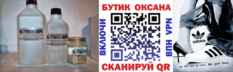 БУТИРАТ буратино  Десногорск 
