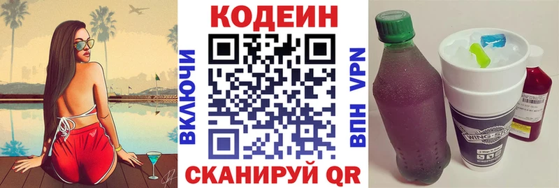 Codein Purple Drank  нарко площадка состав  Десногорск 